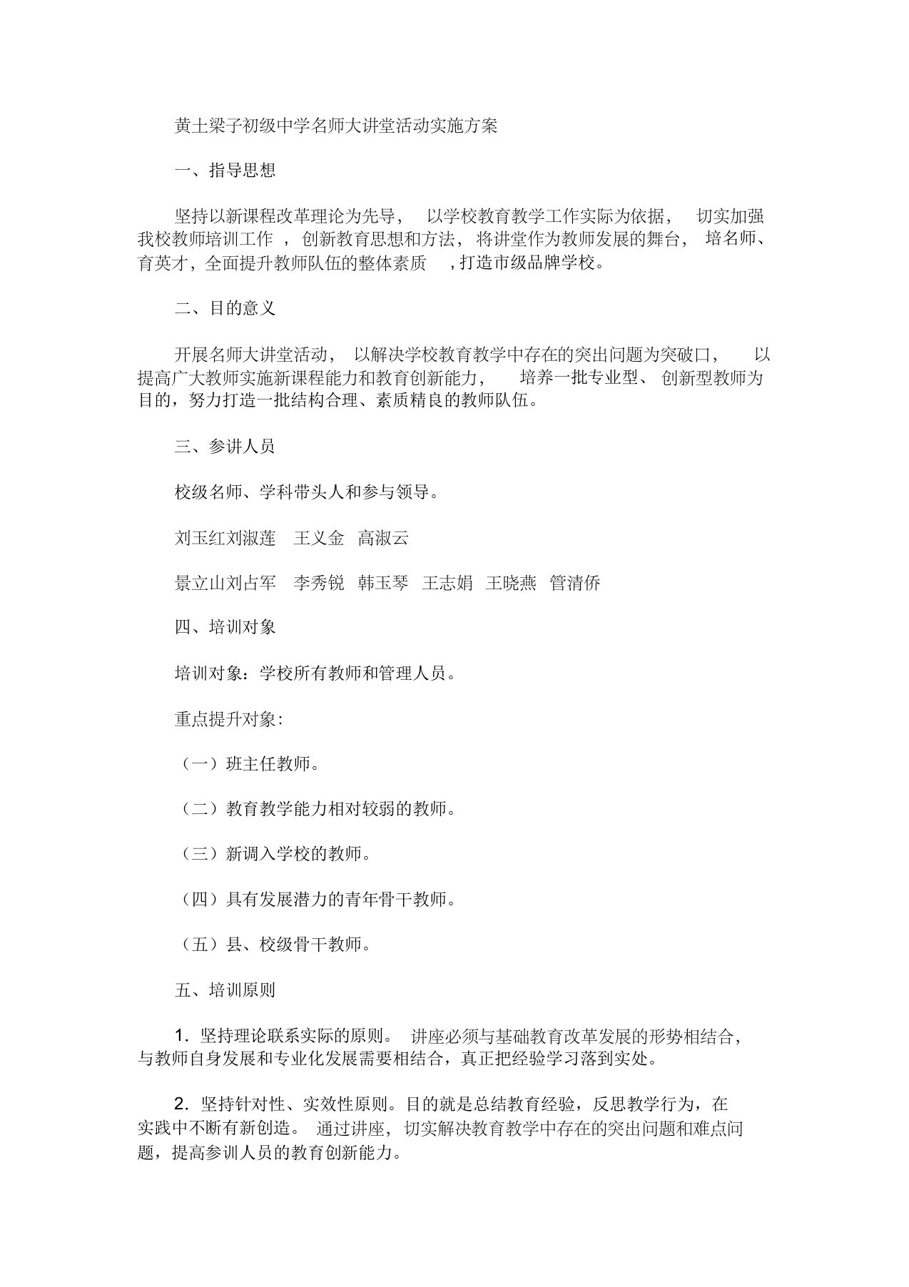 名师大讲堂活动实施方案