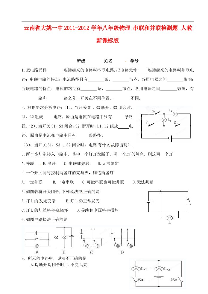 云南省大姚一中八年级物理