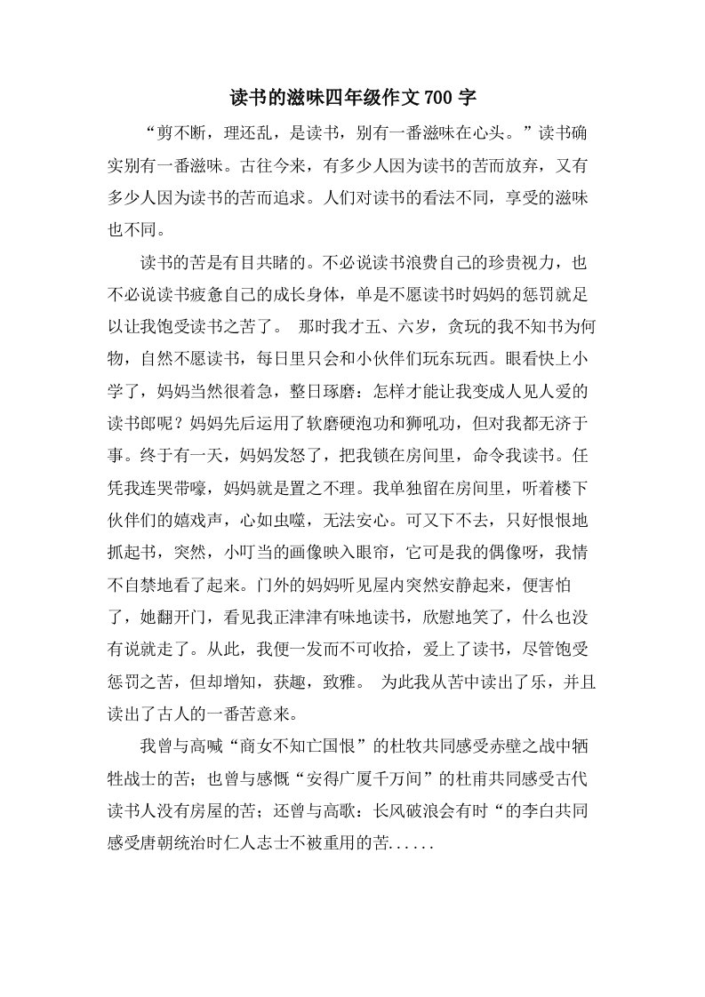 读书的滋味四年级作文700字