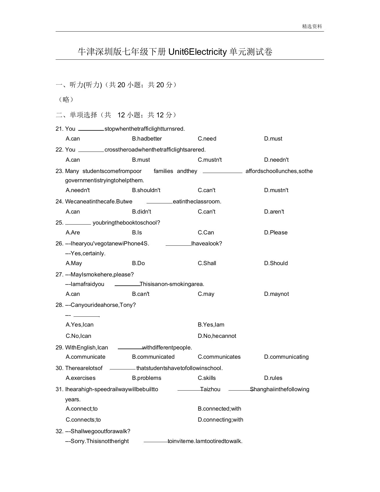 牛津深圳版七年级英语下册Unit6Electricity单元测试卷及答案