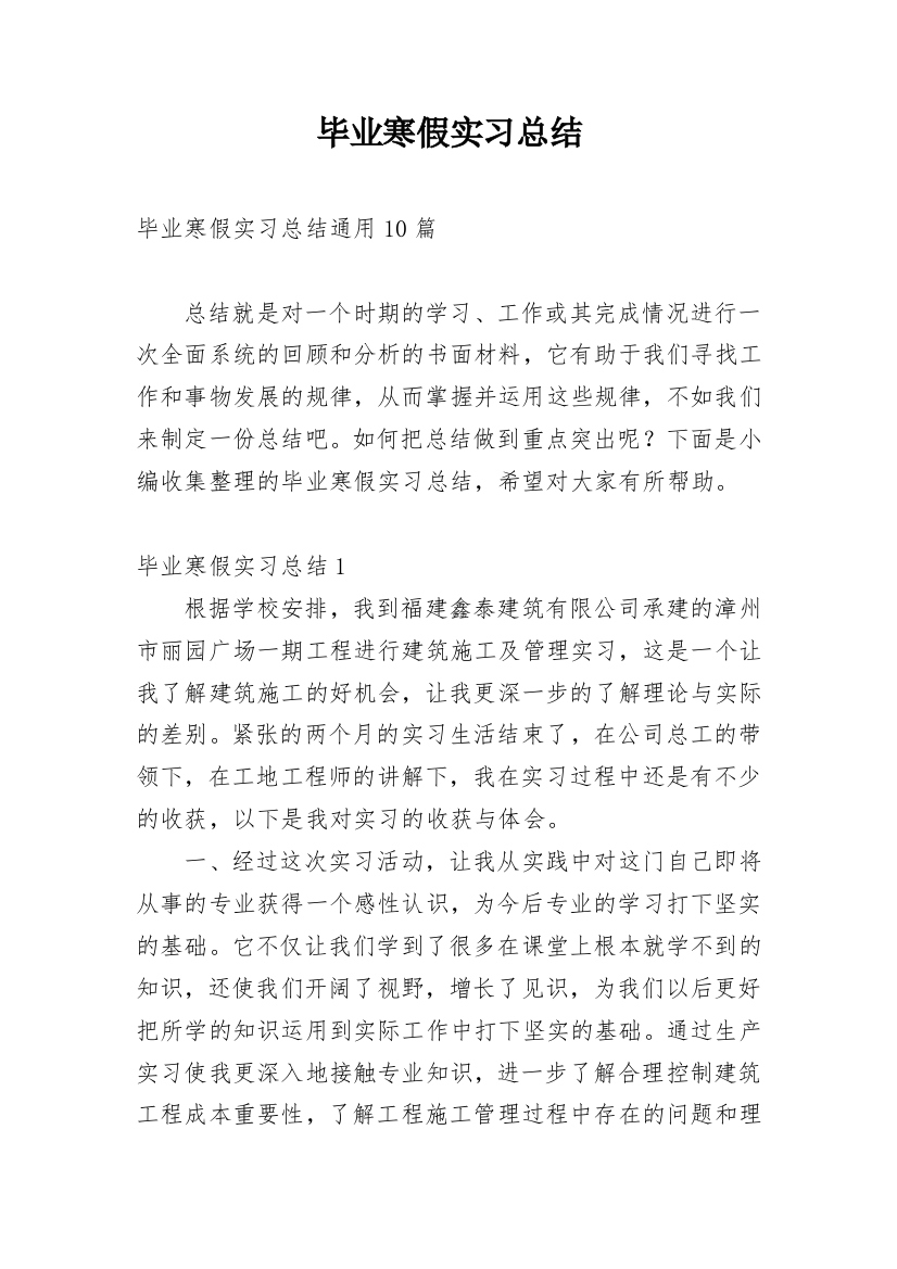 毕业寒假实习总结_3