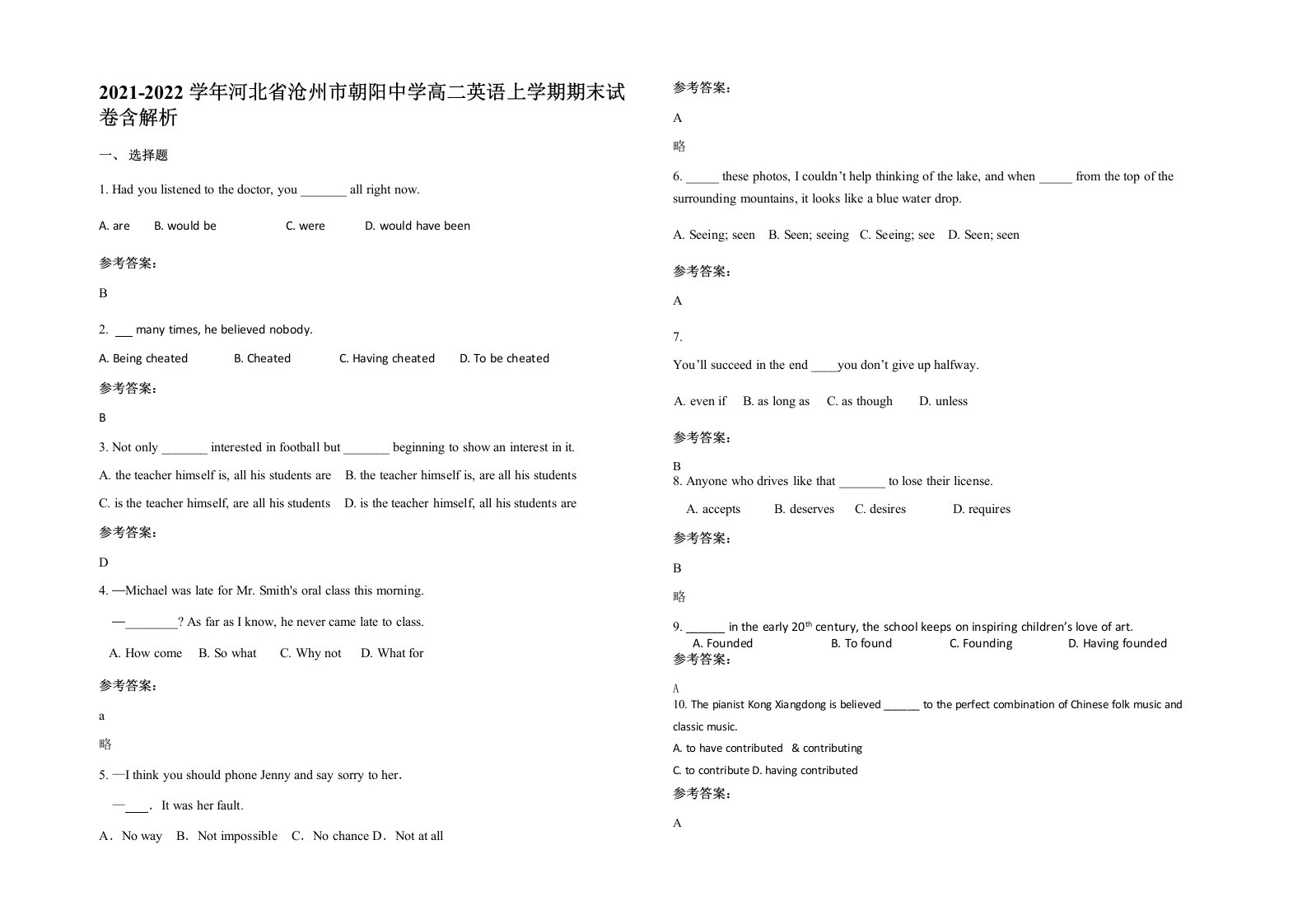 2021-2022学年河北省沧州市朝阳中学高二英语上学期期末试卷含解析