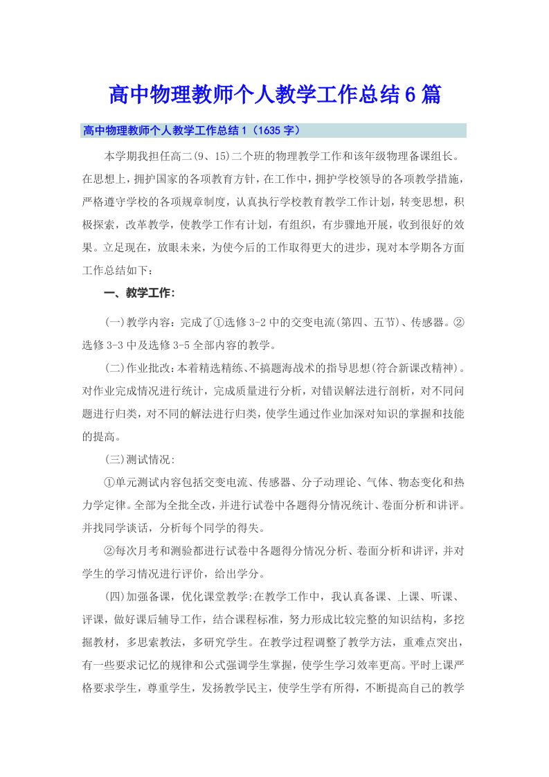 高中物理教师个人教学工作总结6篇