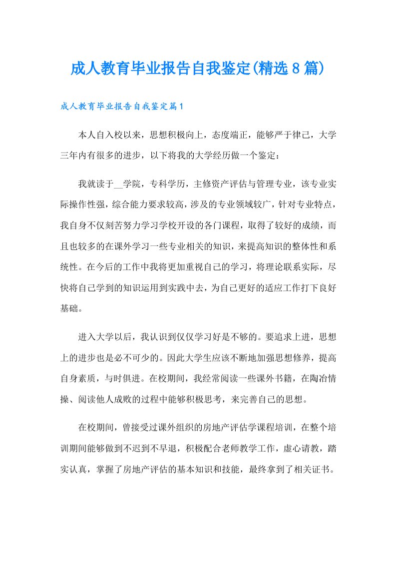 成人教育毕业报告自我鉴定(精选8篇)