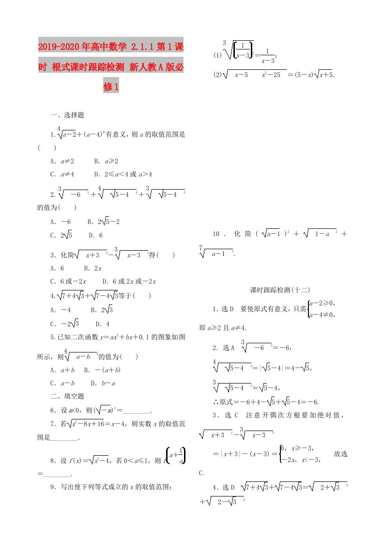 2019-2020年高中数学