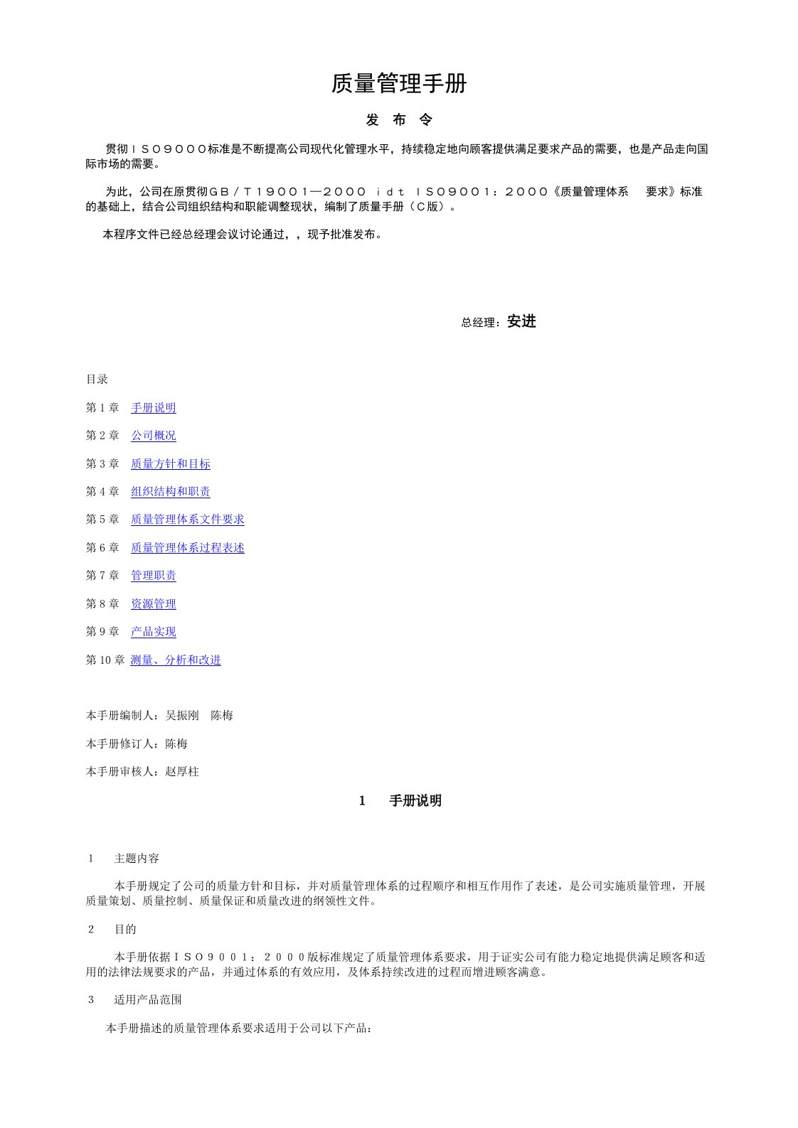 江淮汽车质量管理手册