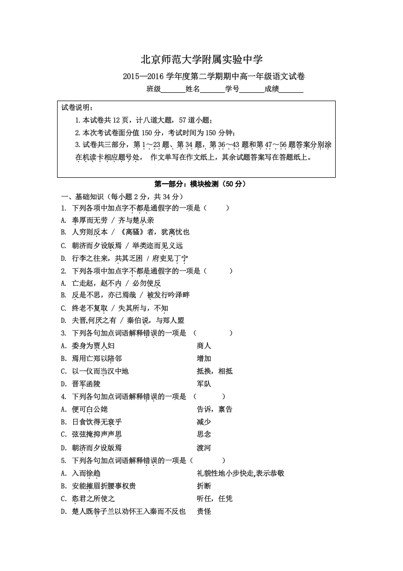 北京师范大学附属实验中学2015-2016学年高一下学期期中测试语文试卷