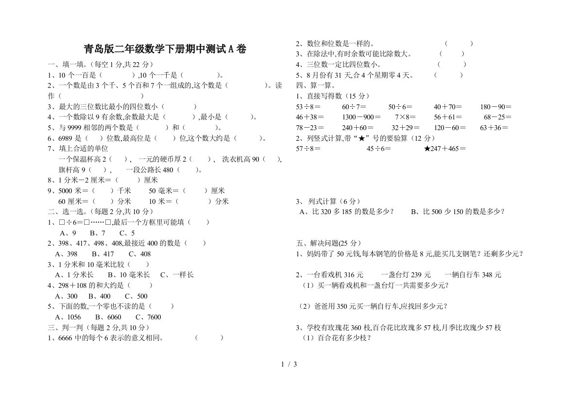 青岛版二年级数学下册期中测试A卷