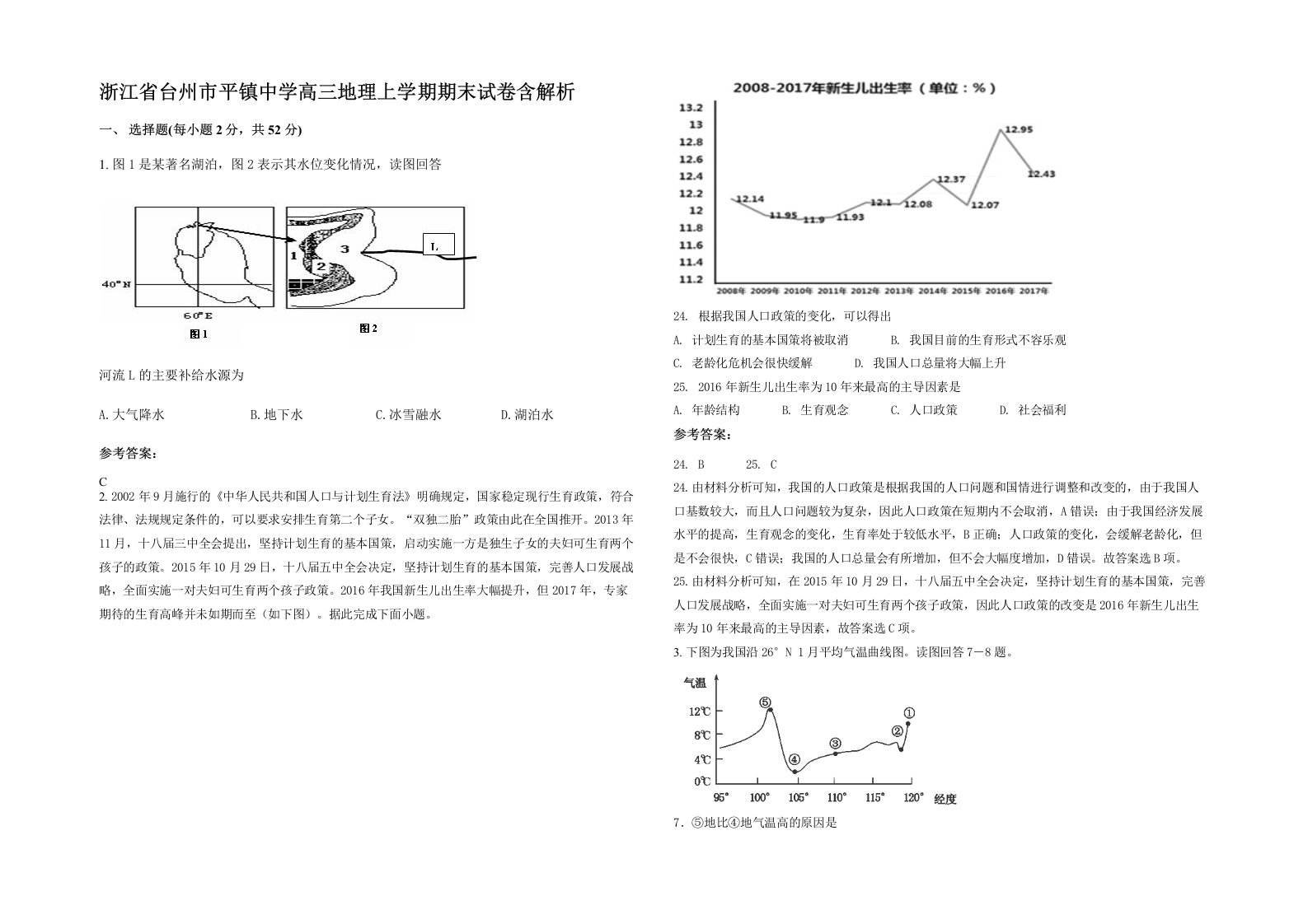 浙江省台州市平镇中学高三地理上学期期末试卷含解析