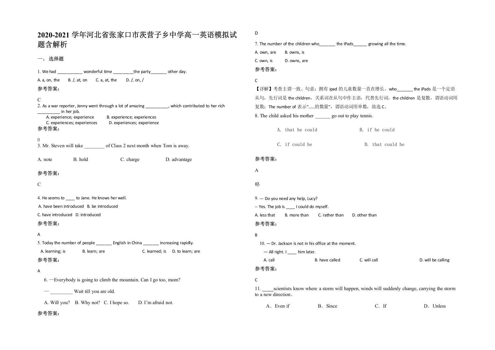 2020-2021学年河北省张家口市茨营子乡中学高一英语模拟试题含解析