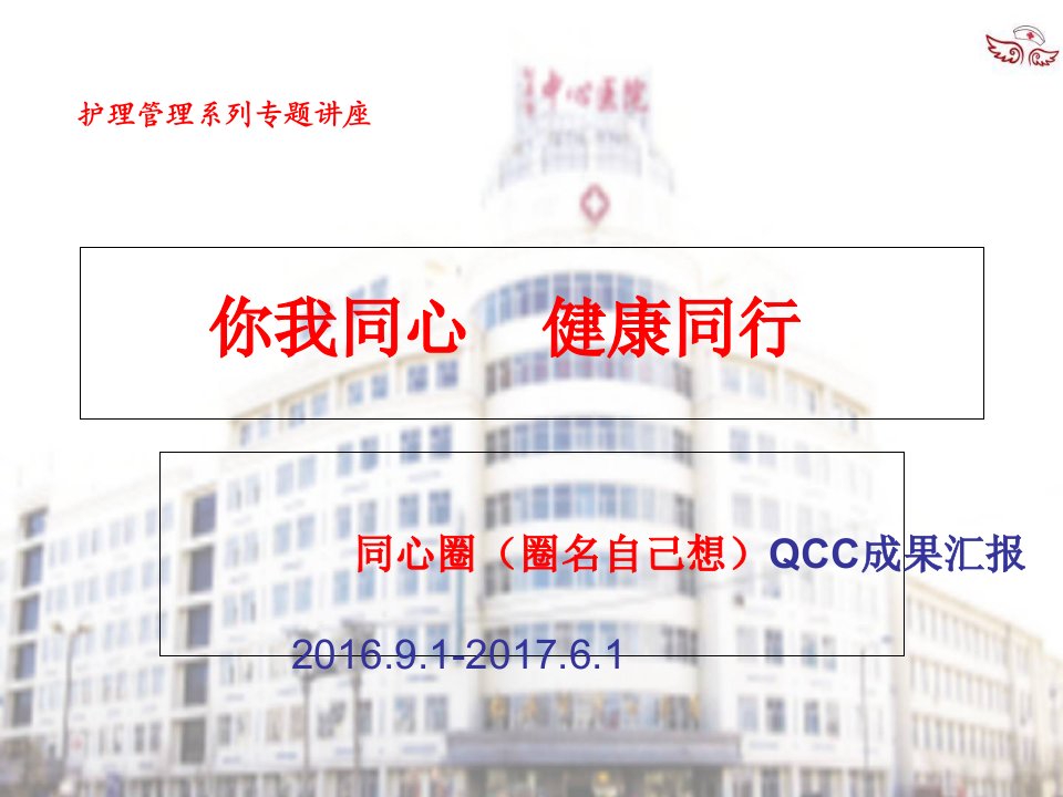 护理品管圈QCC成果汇报初始稿课件