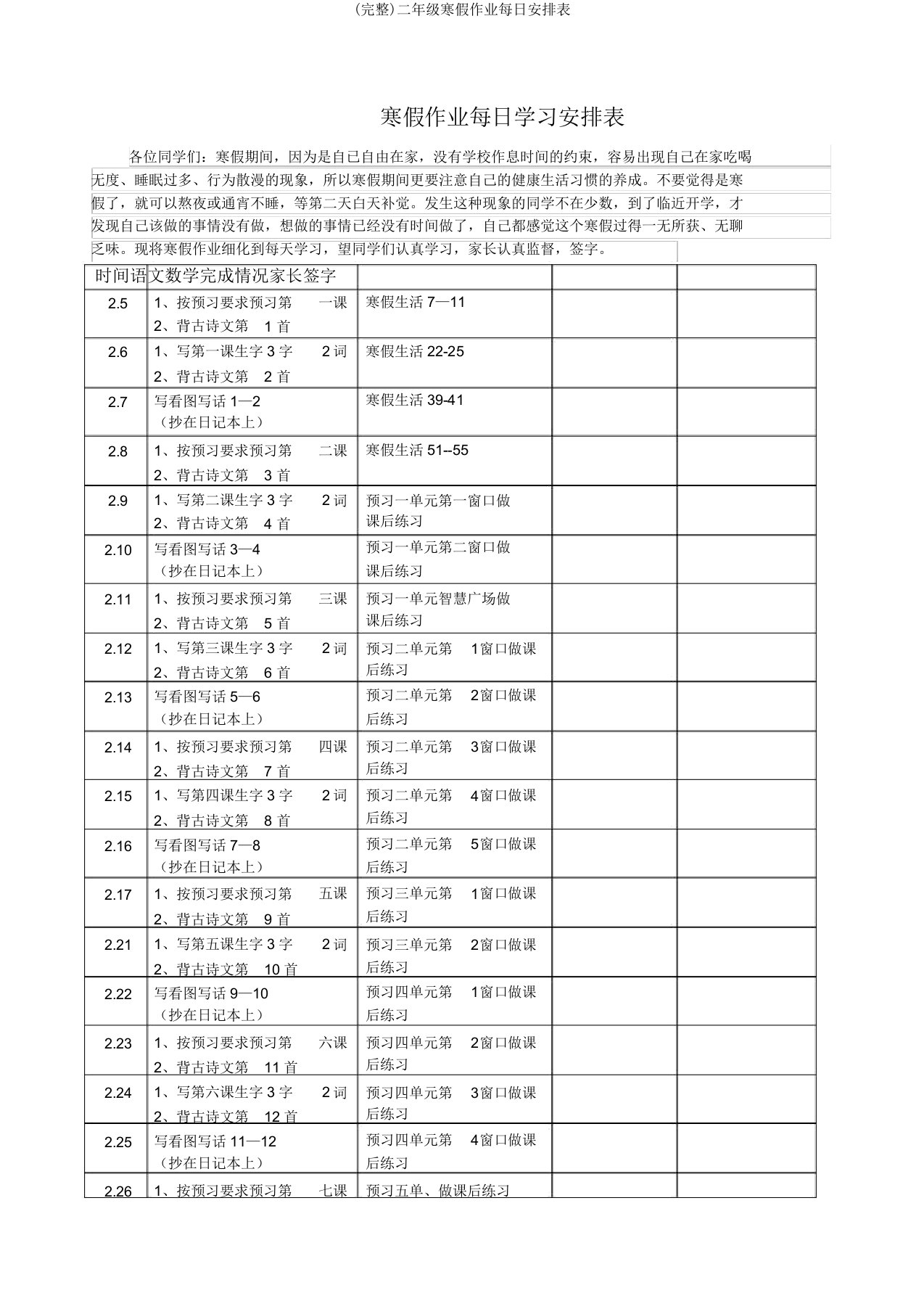 二年级寒假作业每日安排表