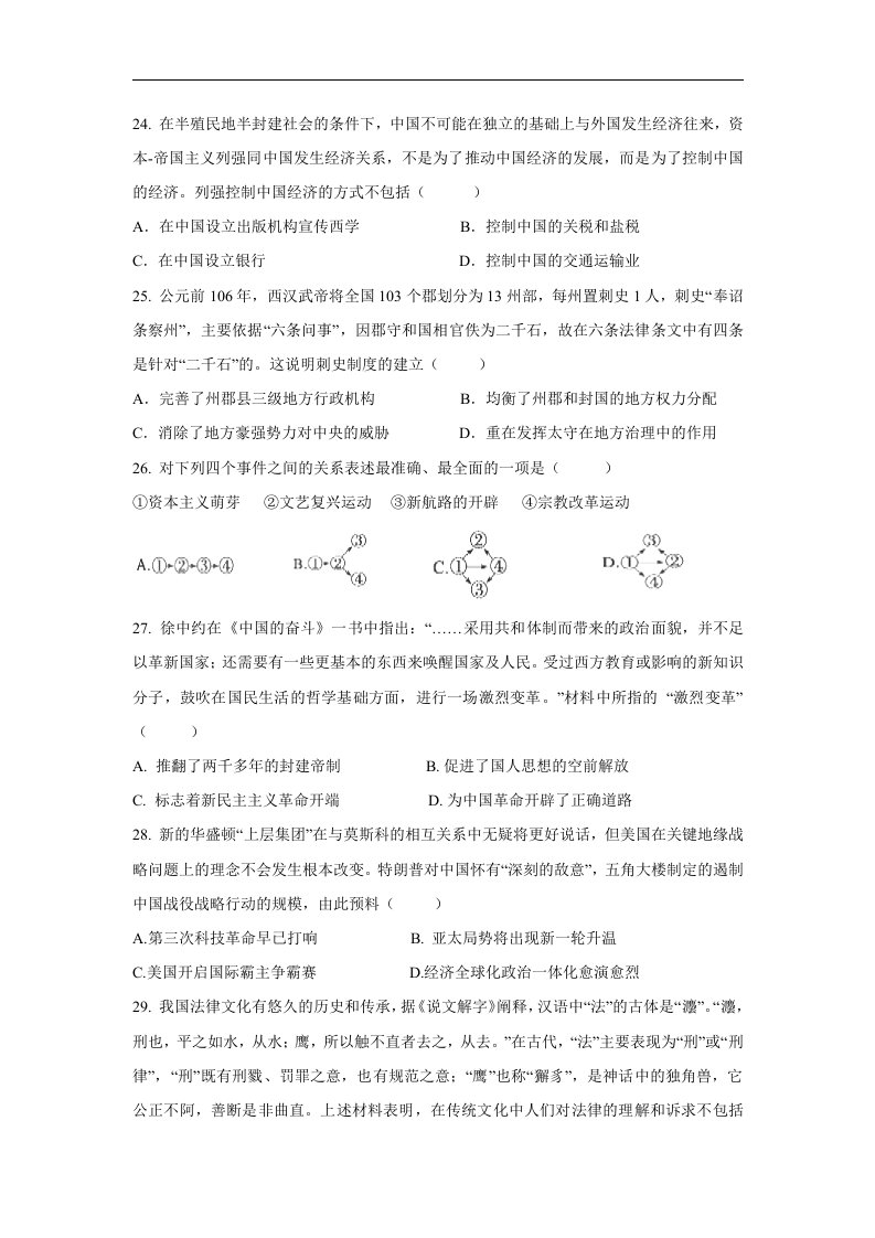 山西省重点中学协作体2017届高三上学期期末联考文综-历史试题