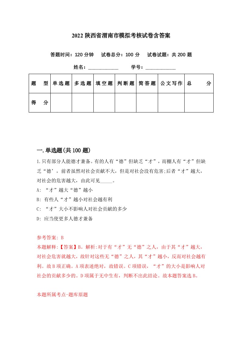 2022陕西省渭南市模拟考核试卷含答案1