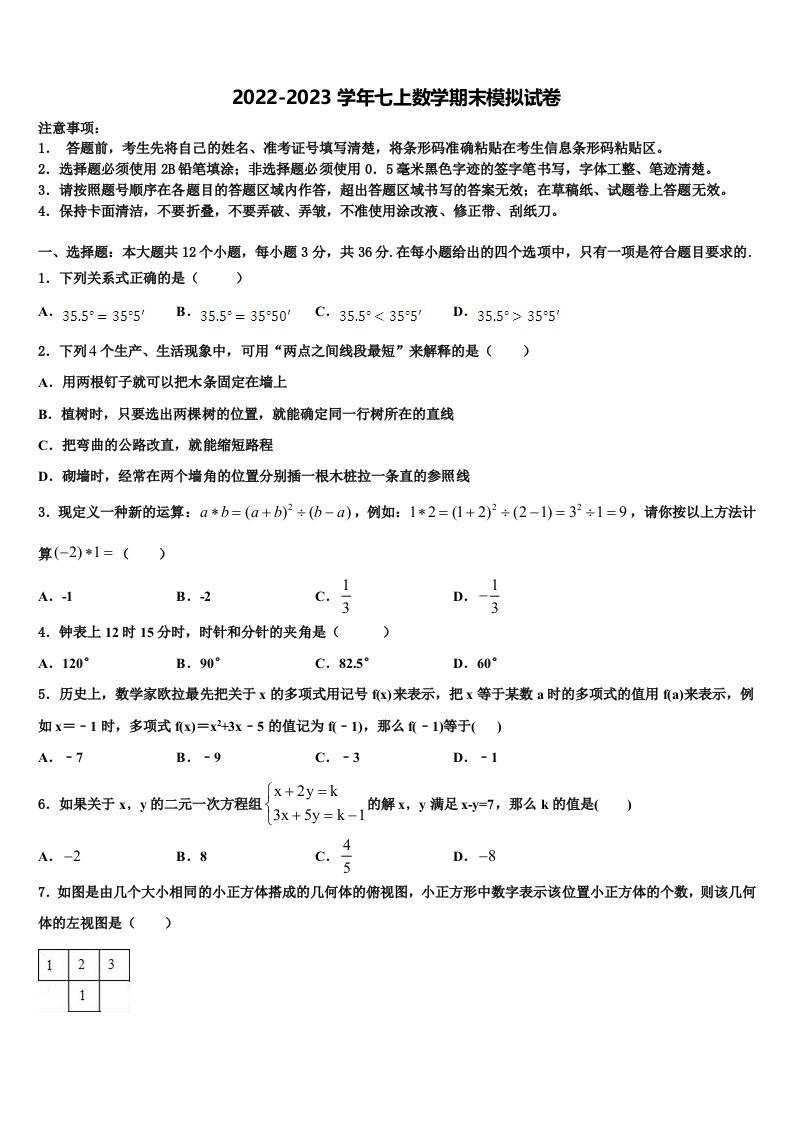 2022年湖南省安仁县七年级数学第一学期期末达标测试试题含解析