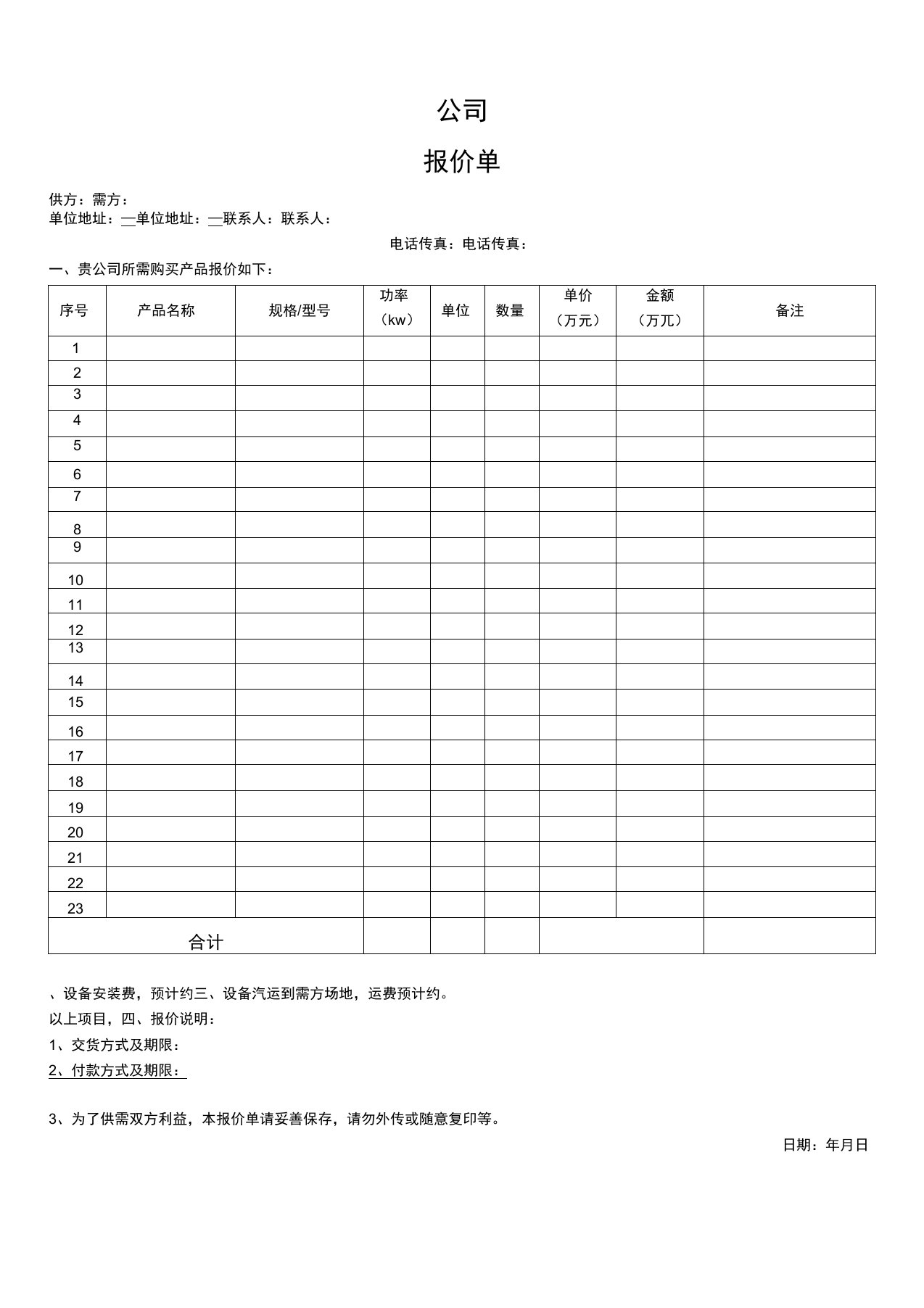 设备报价单(空白模板)