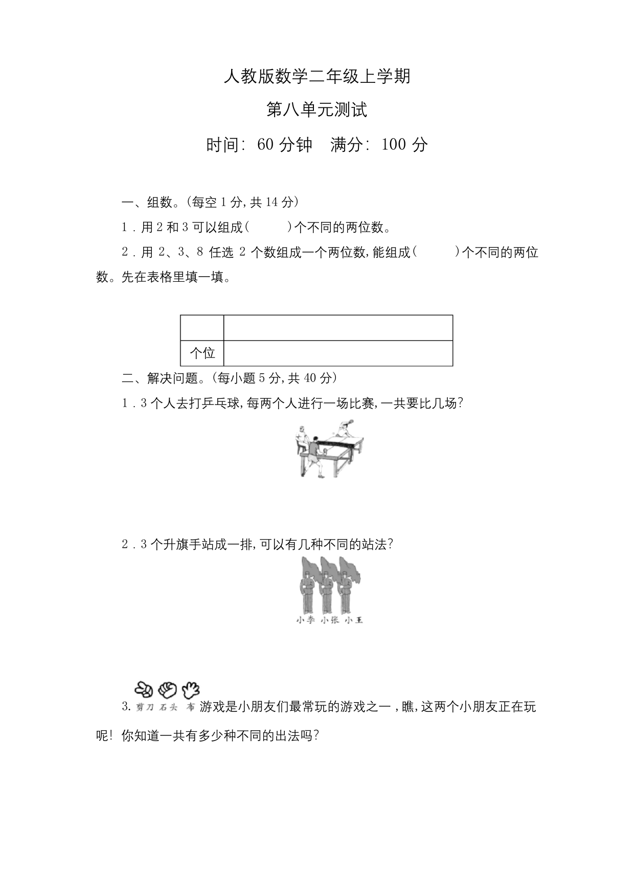 人教版数学二年级上册第八单元测试卷含答案