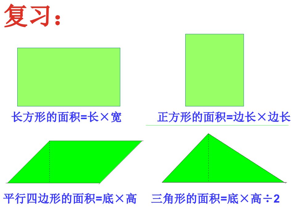 五年级数学《梯形的面积》