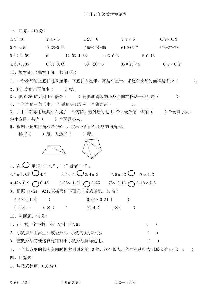 四升五数学测试题