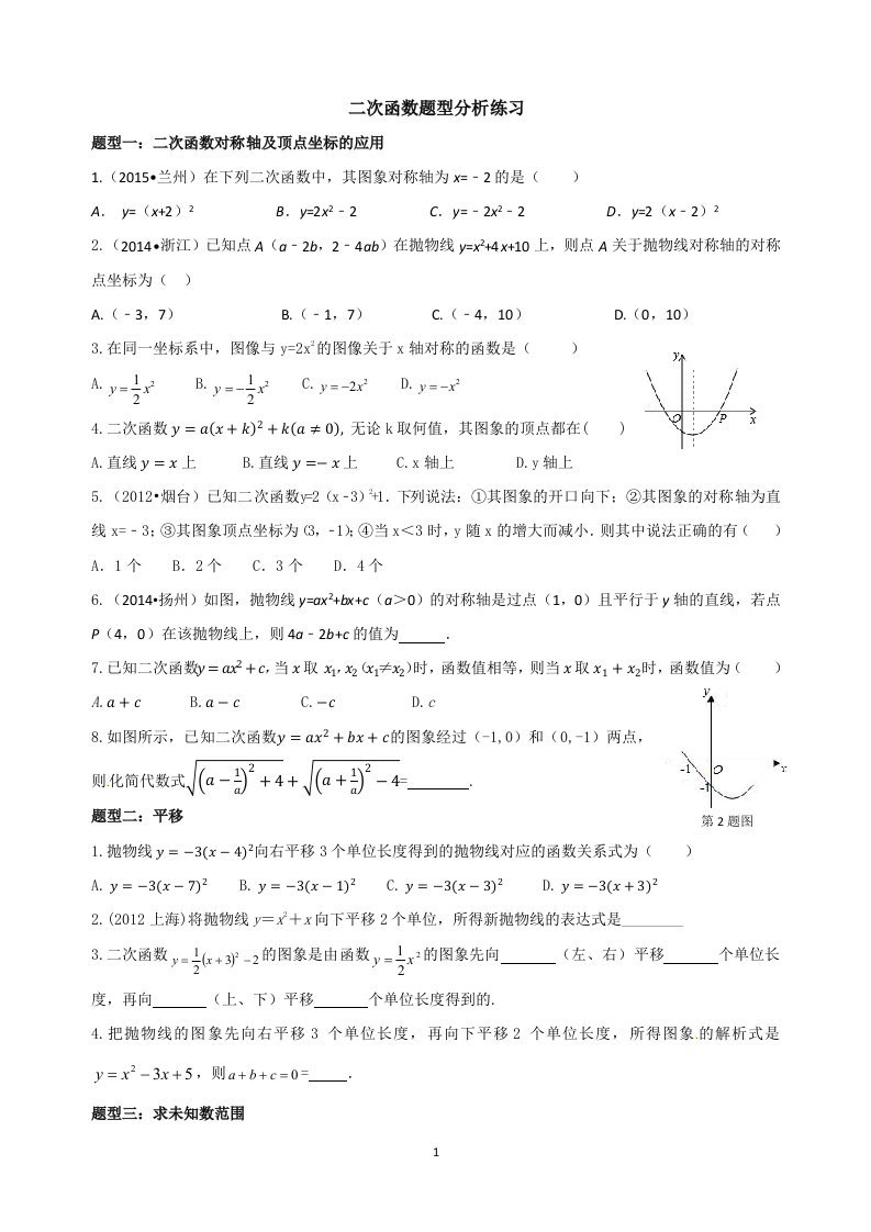 二次函数中考复习题型分类练习资料