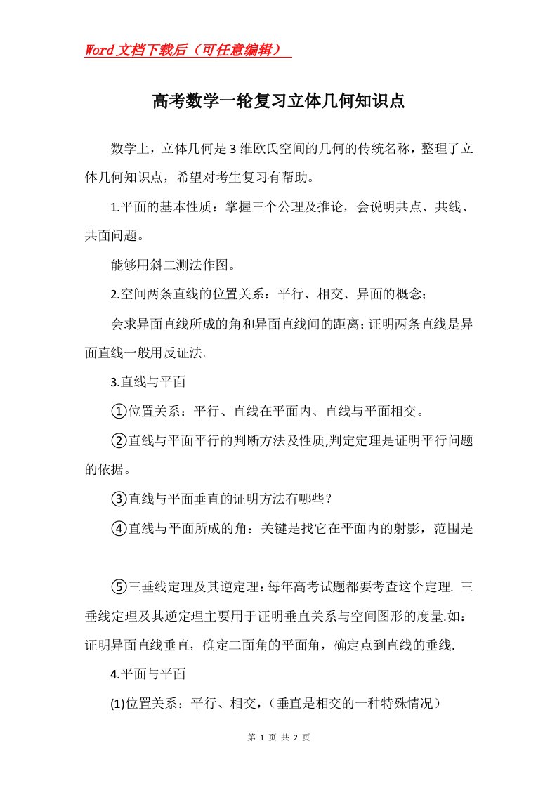 高考数学一轮复习立体几何知识点