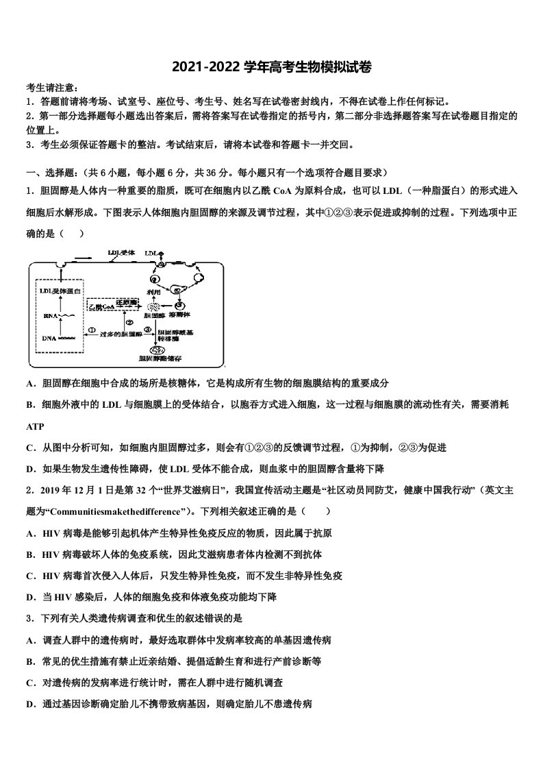 江西省高安二中2021-2022学年高三第二次模拟考试生物试卷含解析