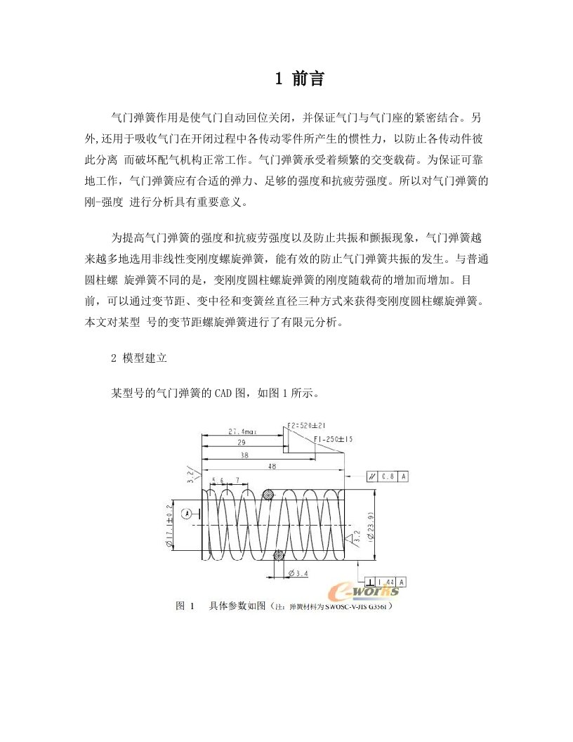 弹簧有限元分析