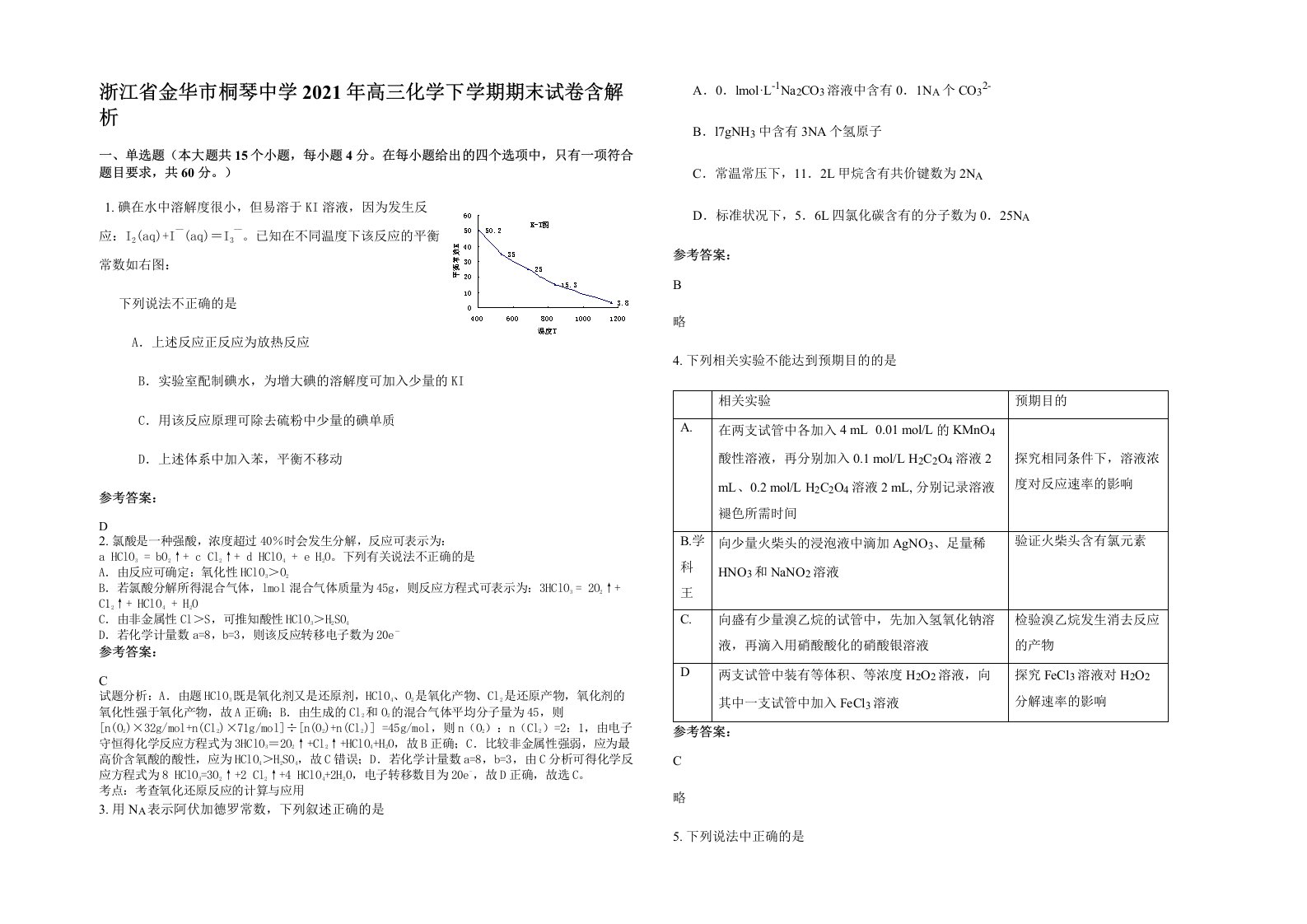 浙江省金华市桐琴中学2021年高三化学下学期期末试卷含解析