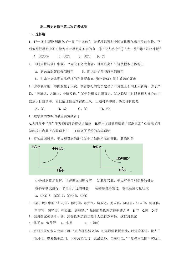 高二历史必修三第二次月考试卷