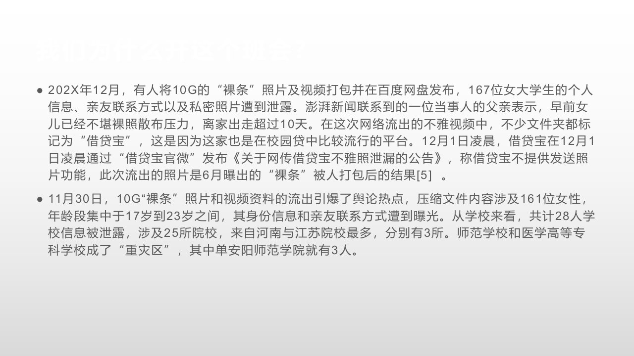 远离网贷提防电信诈骗主题班会课件共50张PPT