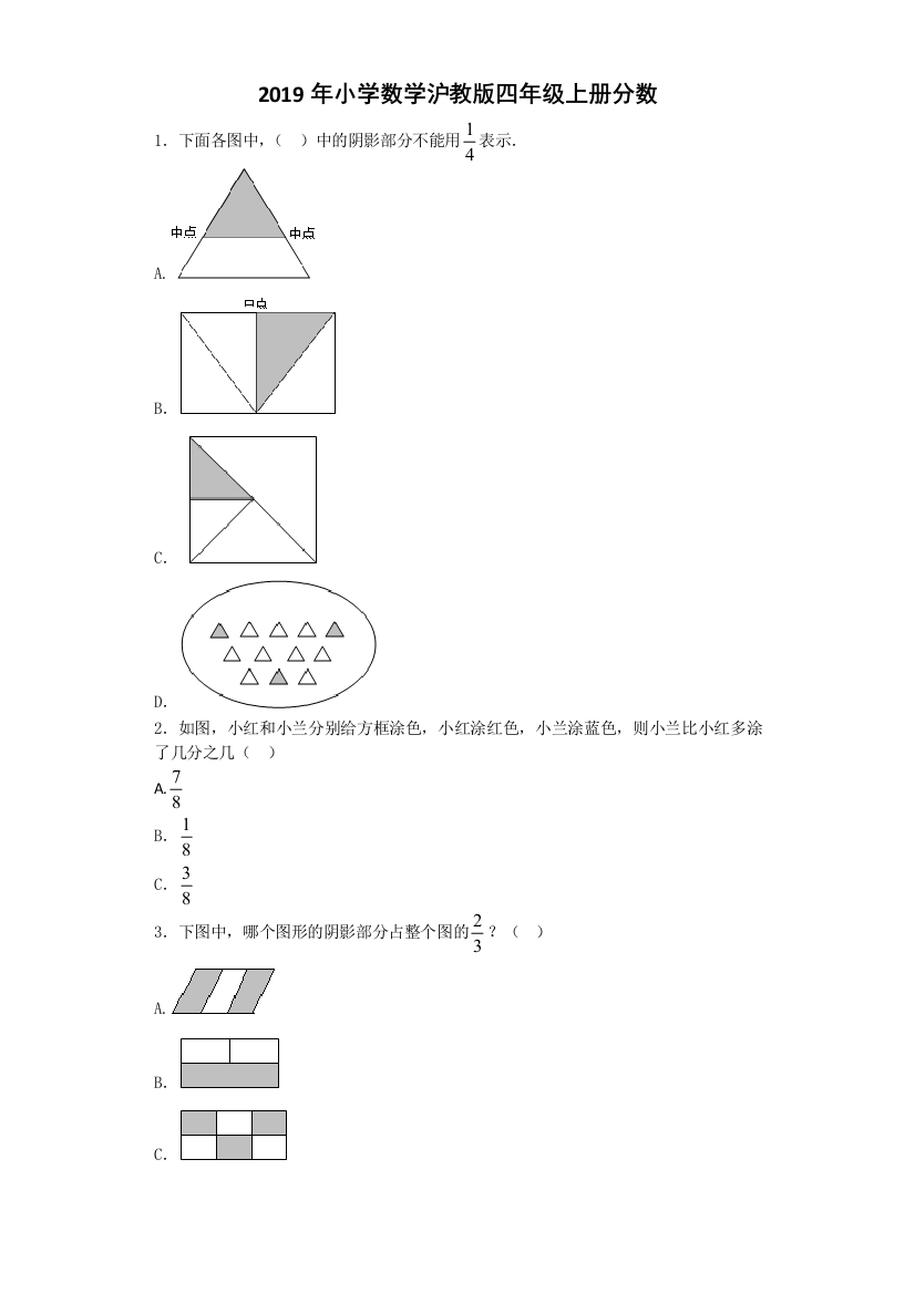 四年级上数学一课一练分数沪教版