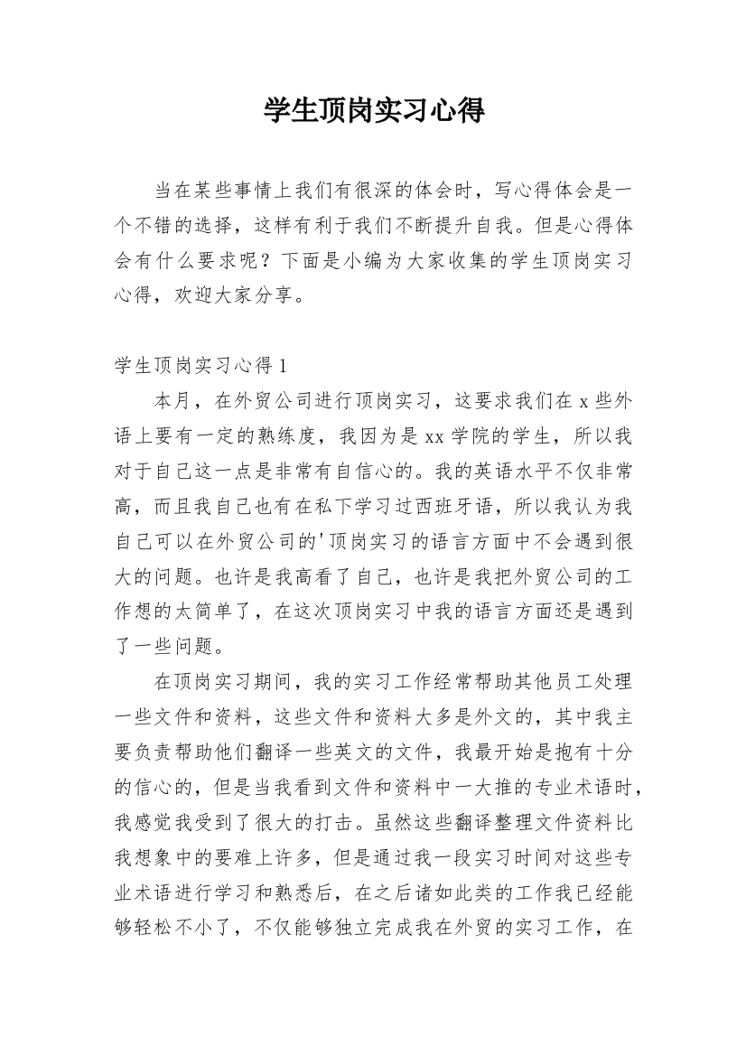 学生顶岗实习心得_12