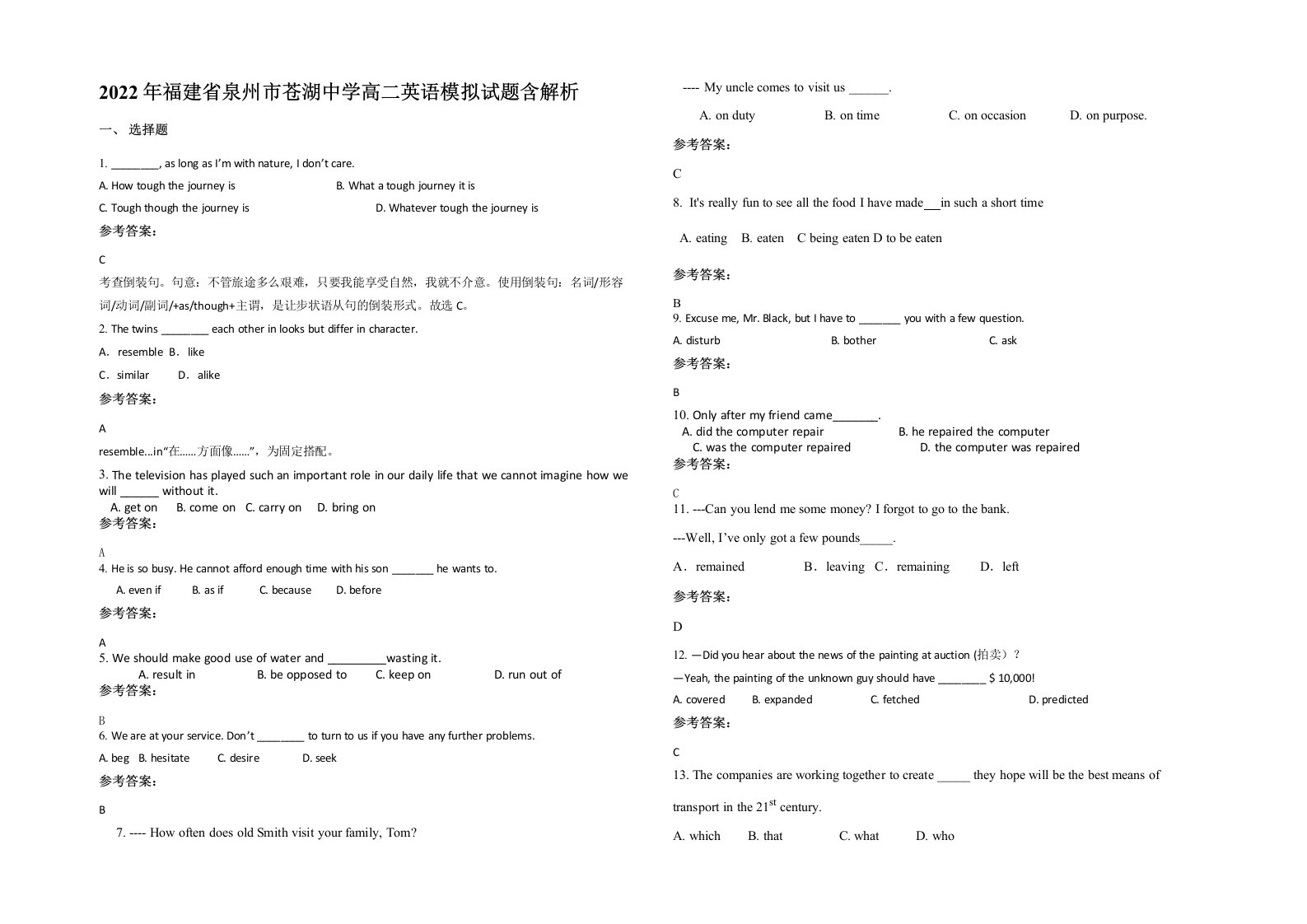 2022年福建省泉州市苍湖中学高二英语模拟试题含解析