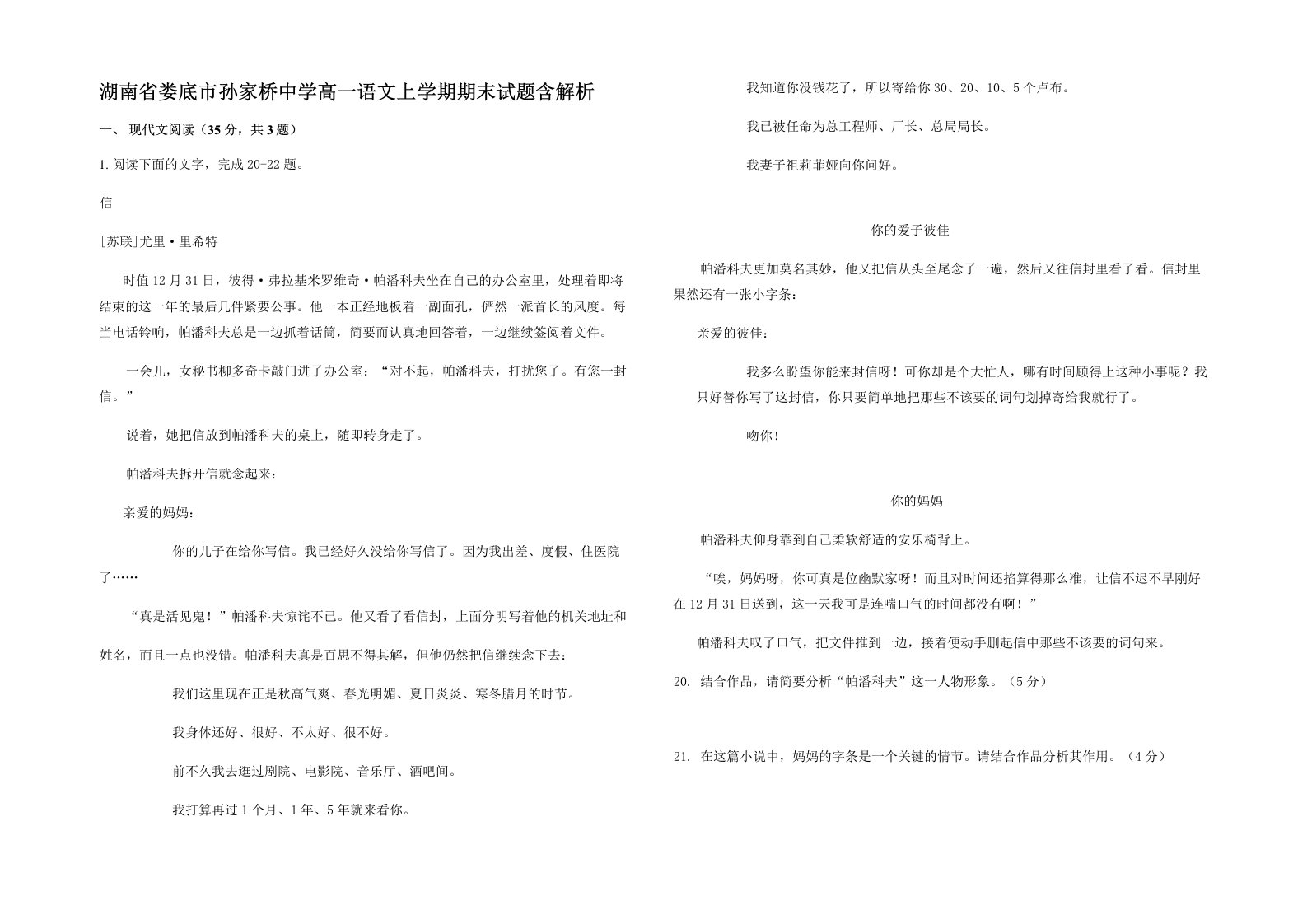 湖南省娄底市孙家桥中学高一语文上学期期末试题含解析