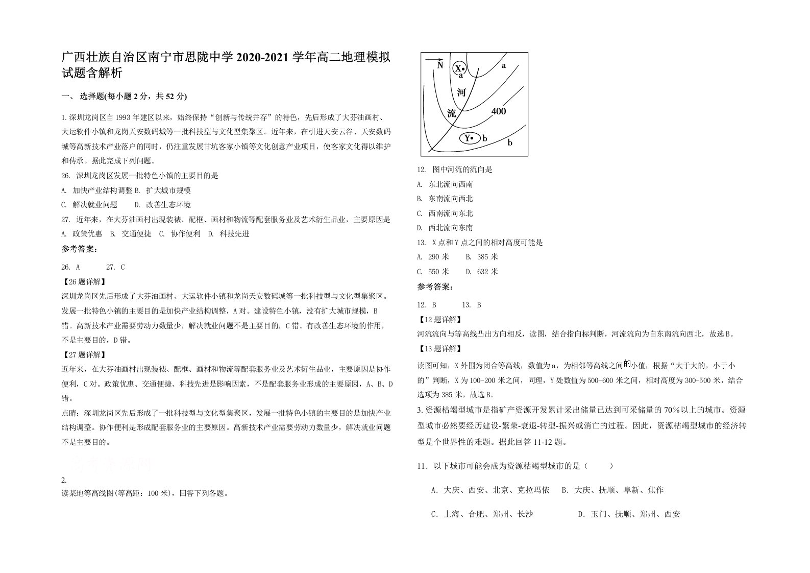 广西壮族自治区南宁市思陇中学2020-2021学年高二地理模拟试题含解析