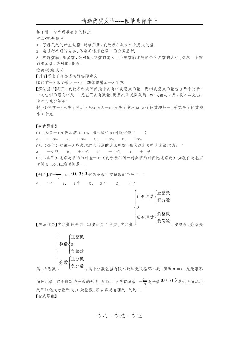 学而思七年级数学培优讲义word版(全年级章节培优-绝对经典)(共354页)