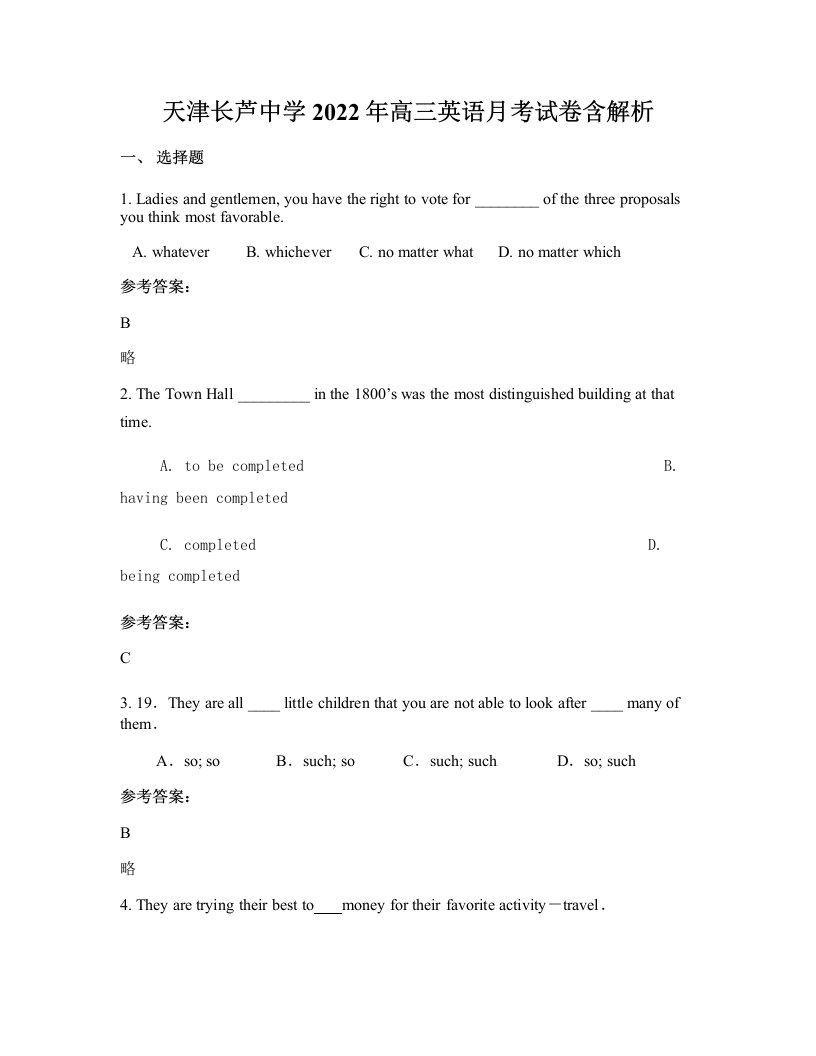 天津长芦中学2022年高三英语月考试卷含解析