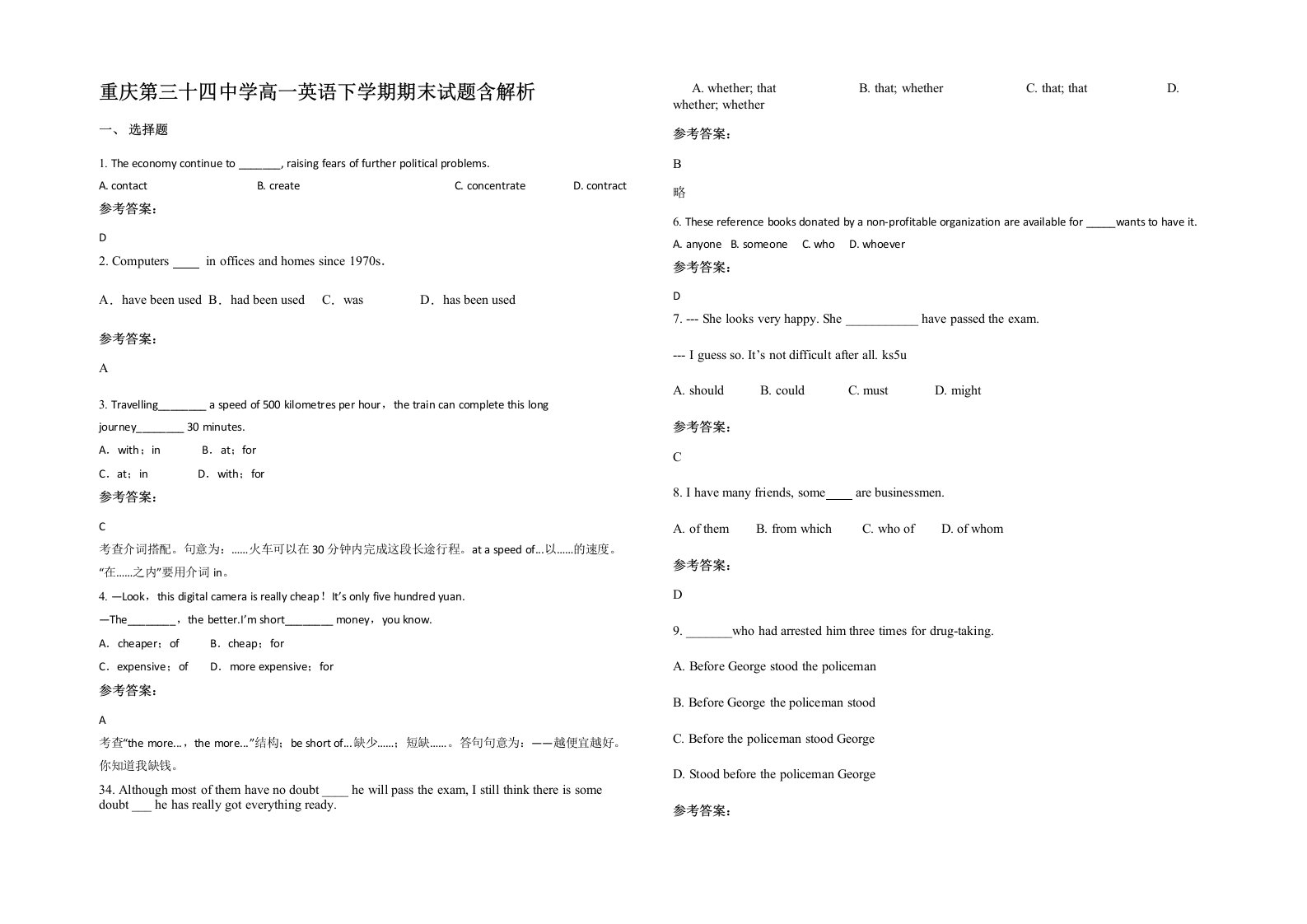 重庆第三十四中学高一英语下学期期末试题含解析