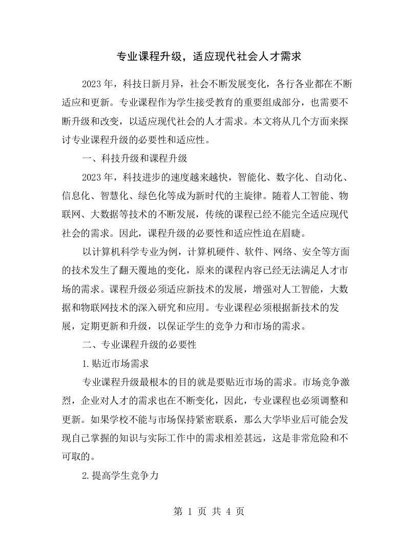 专业课程升级，适应现代社会人才需求