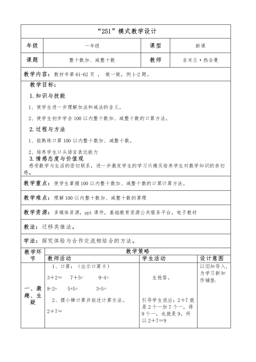 小学数学人教一年级小学一年级数学下册