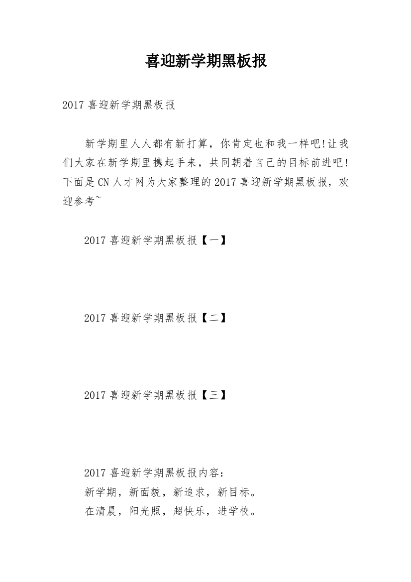 喜迎新学期黑板报