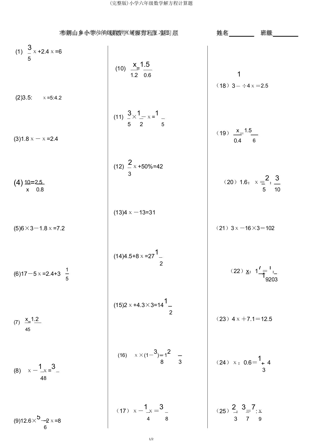 六年级数学解方程计算题