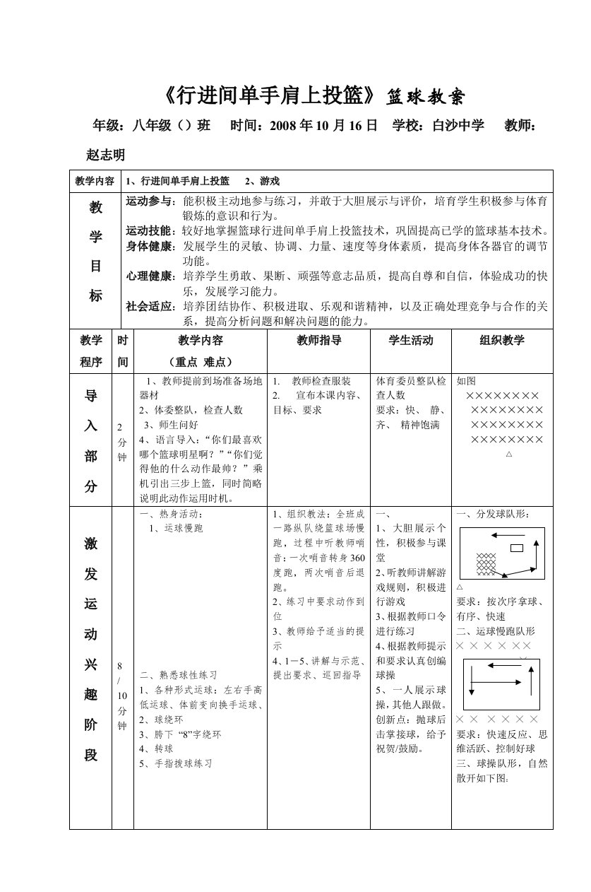 《行进间单手肩上投篮》篮球教案