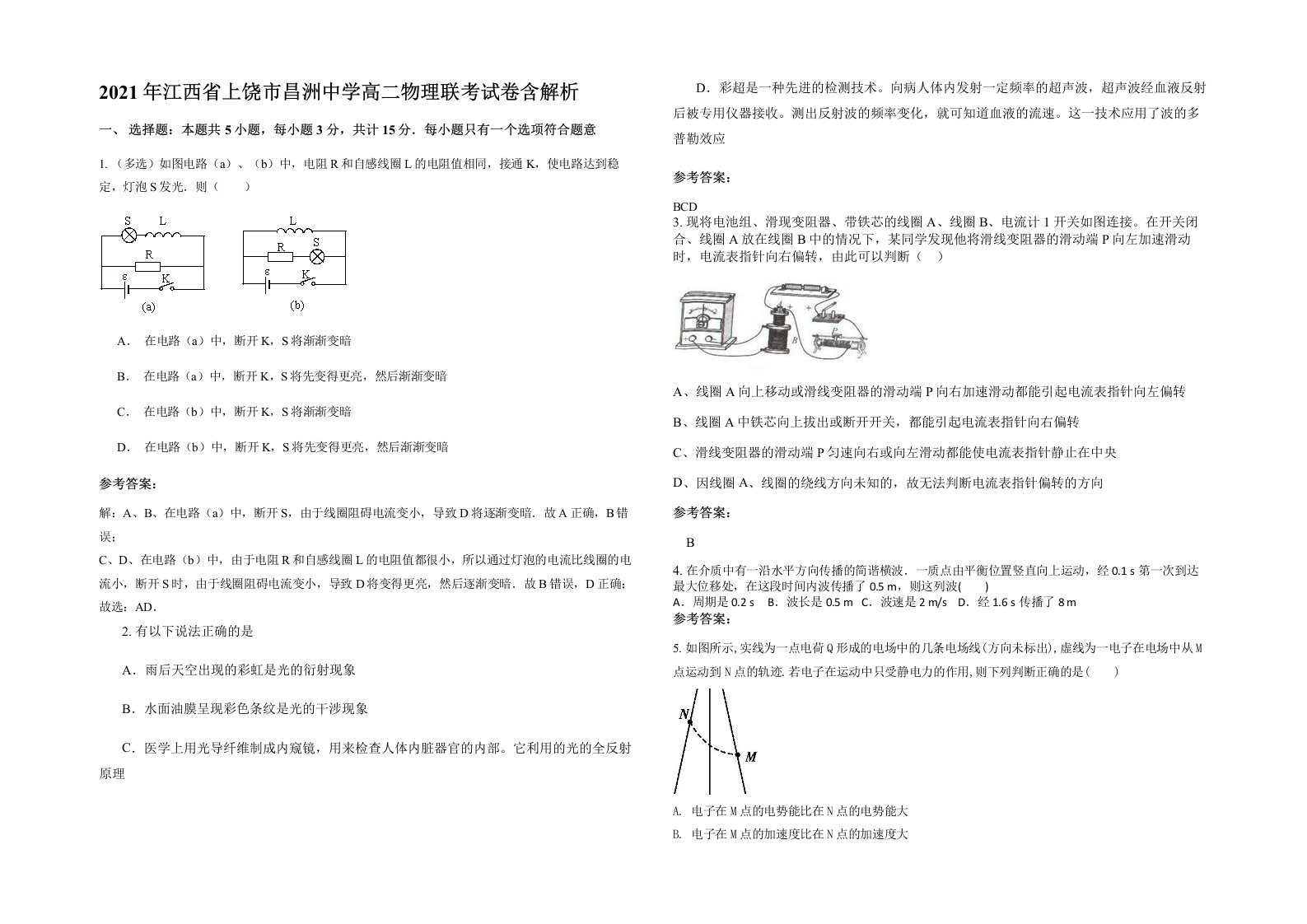 2021年江西省上饶市昌洲中学高二物理联考试卷含解析