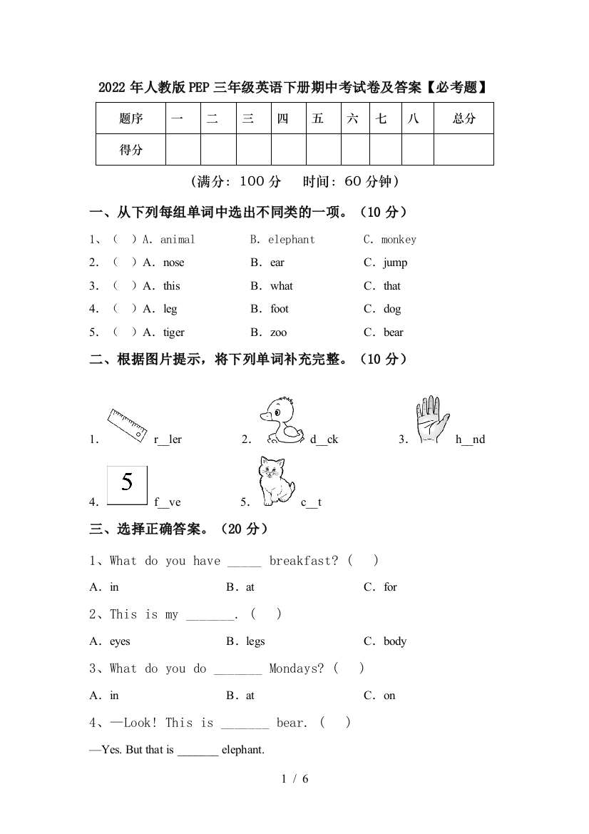 2022年人教版PEP三年级英语下册期中考试卷及答案【必考题】