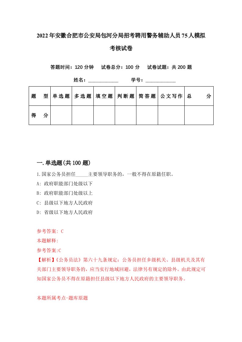 2022年安徽合肥市公安局包河分局招考聘用警务辅助人员75人模拟考核试卷8