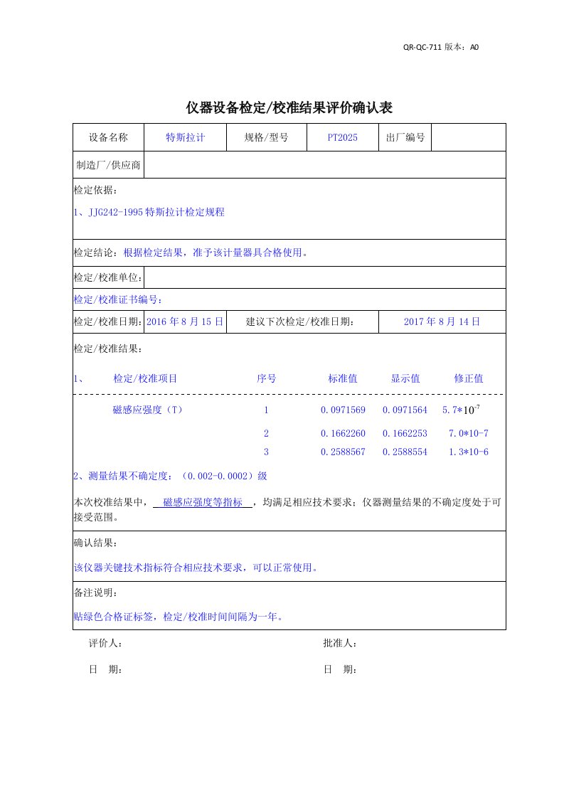 仪器设备检定校准结果评价确认表