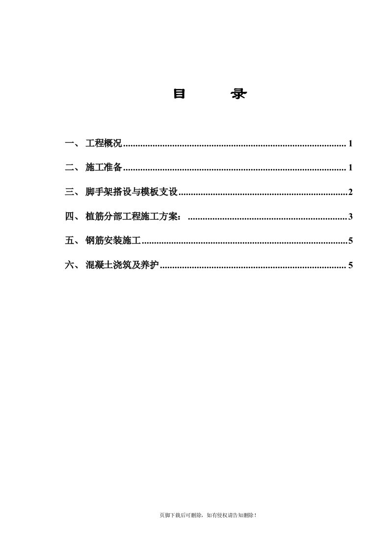 房屋建筑加层专项施工方案(年新规范)