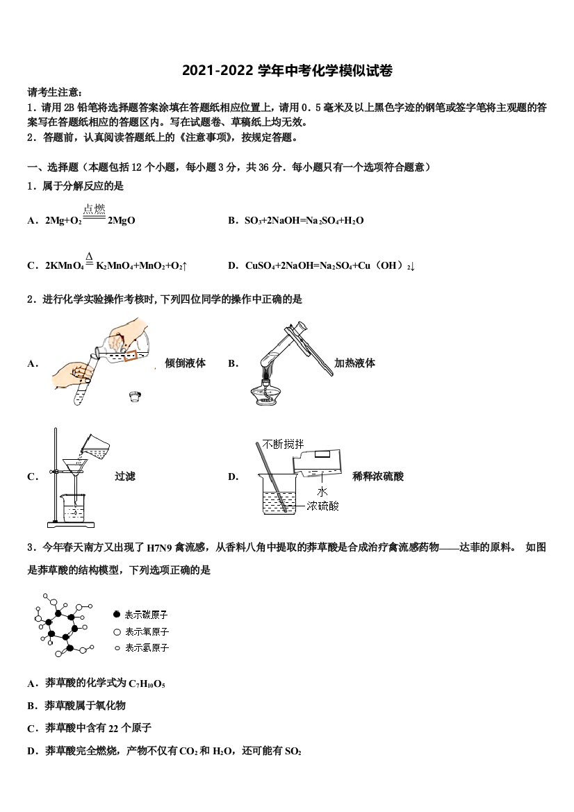 湖南省常德市澧县重点达标名校中考化学考前最后一卷含解析