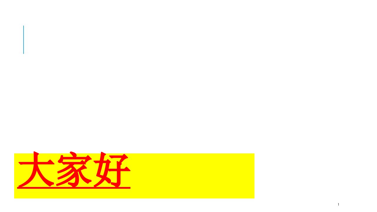 仁爱英语八年级上册重点词组复习课件